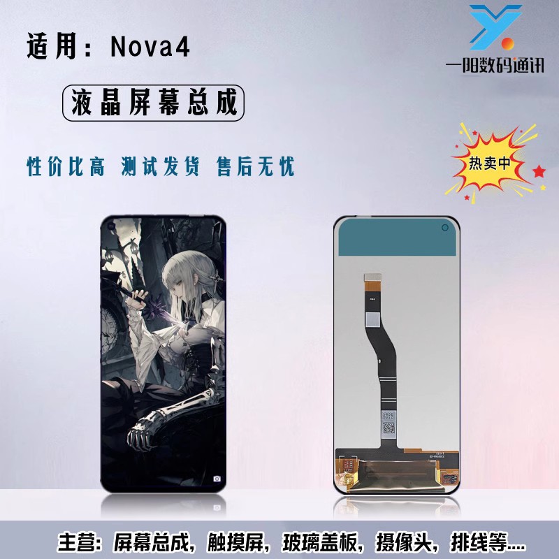 适用于华为nova系列液晶总成