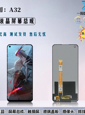 一阳适用oppo A32/A35/A36/A52/A92/A55/A56 真我V3 V11屏幕总成