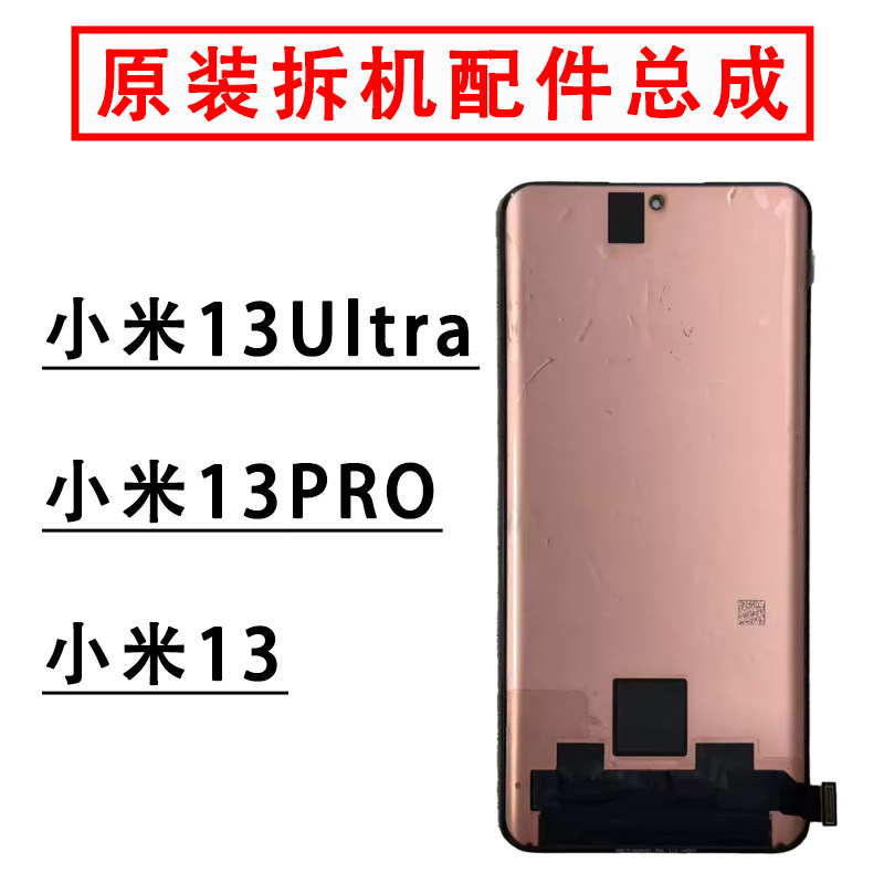 适用于小米13屏幕总成13pro 13UItra至尊版液晶屏幕内外一体总成