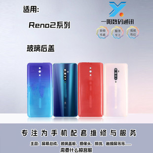 一阳适用于OP Reno后盖 reno2玻璃后屏 renoz电池盖 reno十倍后盖