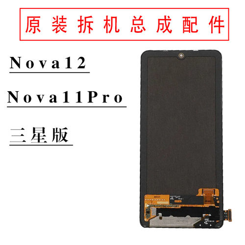 红米Note11Pro原装拆机屏幕总成