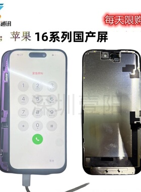 一阳适用于苹果16 16e 16pro 16promax 国产屏幕总成15原拆机显屏