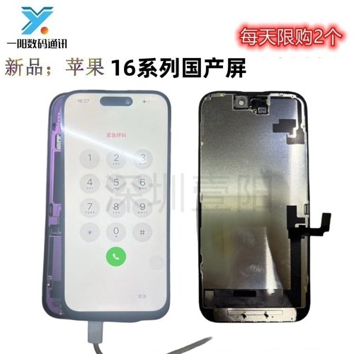 苹果16promax120Hz高刷超清屏幕