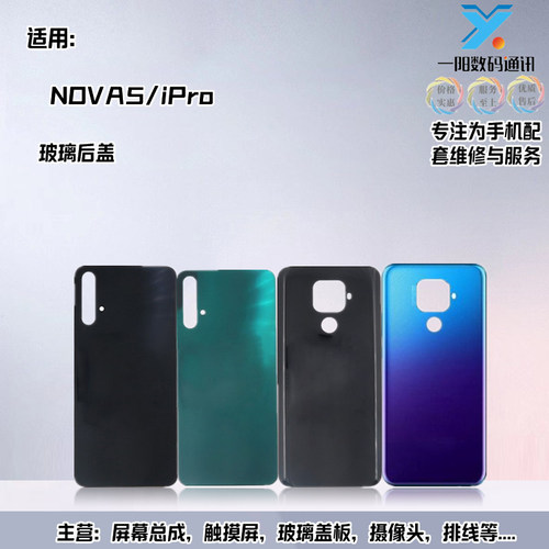 适用于华为Nova5系列玻璃后盖