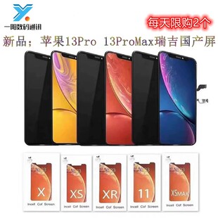 一阳适用于苹果13Pro 13ProMax瑞吉国产屏幕总成瑞吉13原拆机显