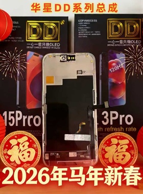 一阳适用于苹果15 16 17promax 14DD华星屏幕总成高刷120HZ柔性屏