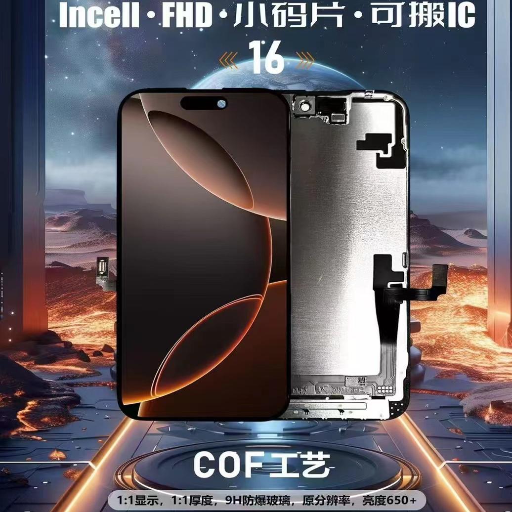一阳适用于苹果16plus 16pro 16promax 瑞桔国产屏幕液晶显示屏