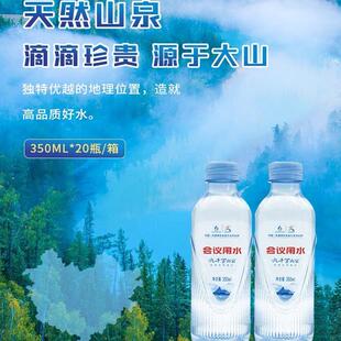 九千万山泉会议用水弱碱性天然饮用水350ml*20小瓶装整箱