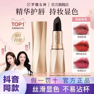 罗娜女神黑魔法秘境固色口红不沾杯保湿不掉色精华护唇淡化唇纹