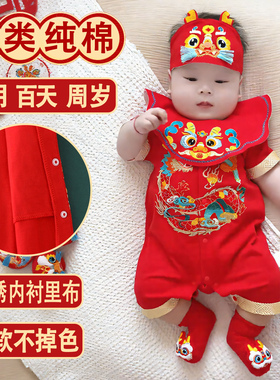 纯棉婴儿满月百天宝宝百日宴衣服夏季薄款短袖周岁礼服红色抓周服