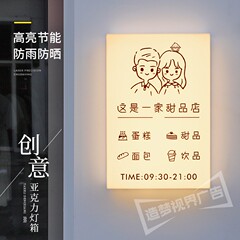 亚克力灯箱广告牌蛋糕房甜品店发光招牌创意门牌室外防雨防晒定制