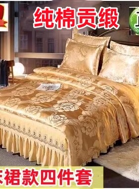 厂销高档纯棉贡缎提花四件套床裙款式床罩结婚庆床品套件欧式轻奢