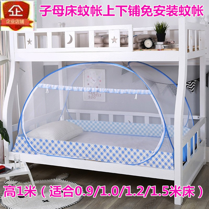 子母床蚊帐上下铺免安装蒙古包蚊帐全底防摔学生床宿舍上下铺通用