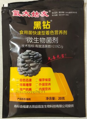 氩太姑友黑钻真黑平菇增黑专用