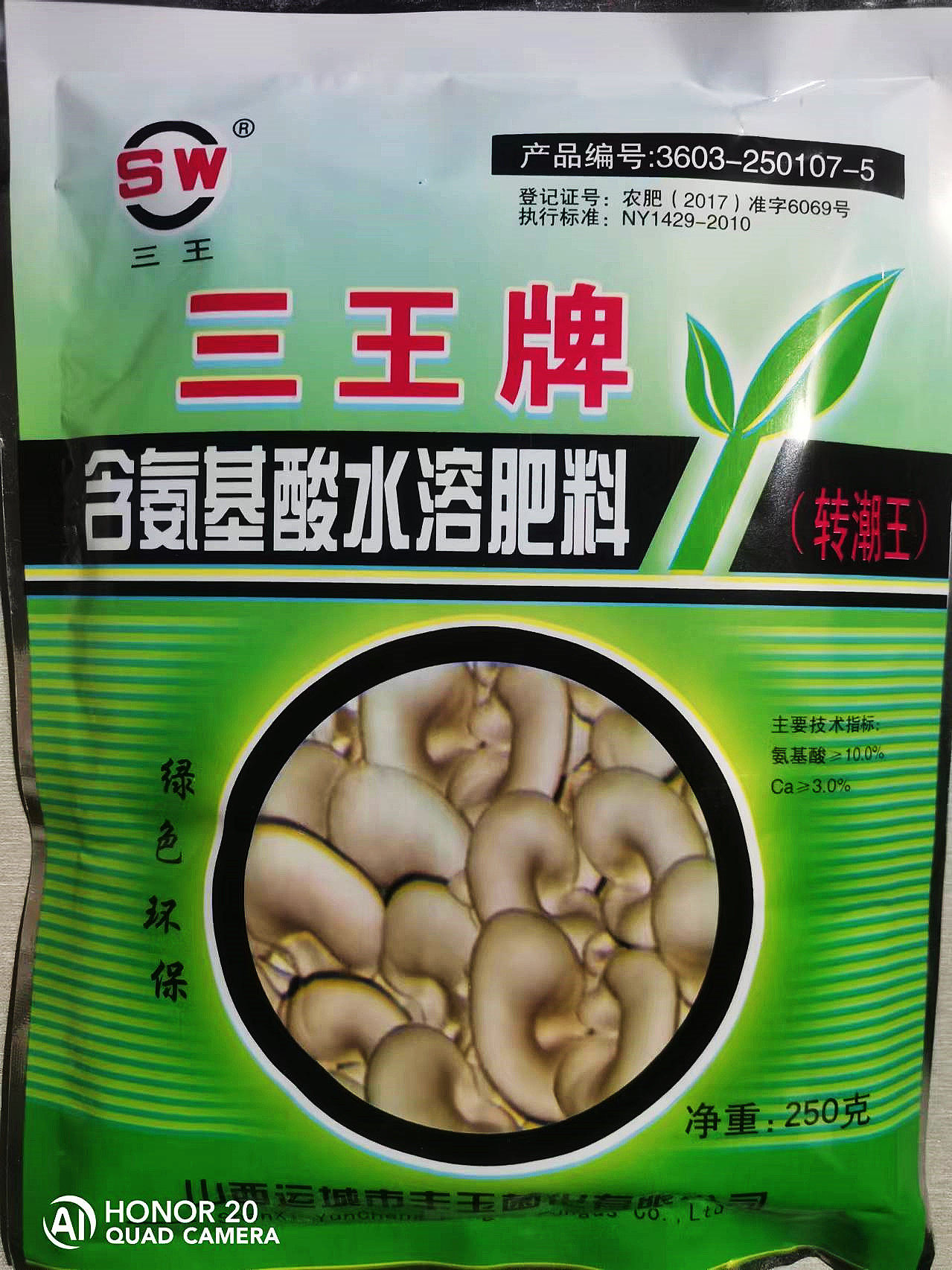三王平菇转潮王促进转潮增产
