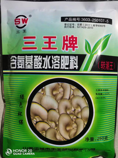 三王牌三十烷醇转潮王平菇浓缩增产催菇补水增厚平菇专用肥包邮