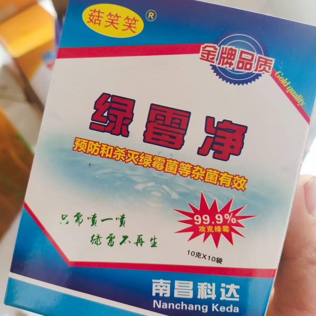 科达菇笑笑 高效食用菌绿霉净 原保菇王 灭绿霉链孢霉等杂菌