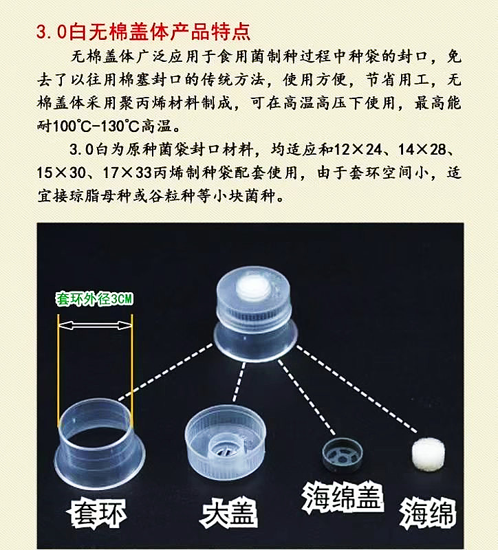 包邮食用菌菌种盖无棉盖体双套环菌袋封口器防水盖套环一千套新疆