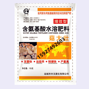 菇大壮三王牌食用菌专用氨基酸高钙促长抗病肥浓缩增产剂微量元素