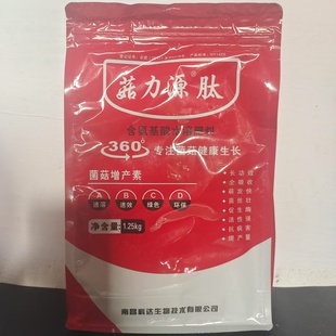 菇力源肽菌菇增产素食用菌拌料营养氨基酸肥促生酶保菇王企业出品