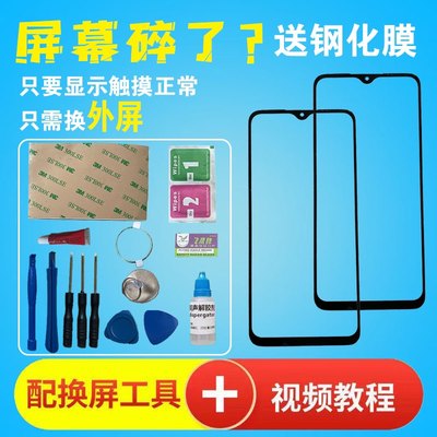 红米5plus note5 note7pro 9A 8A note8pro 10X 原装屏幕外屏玻璃