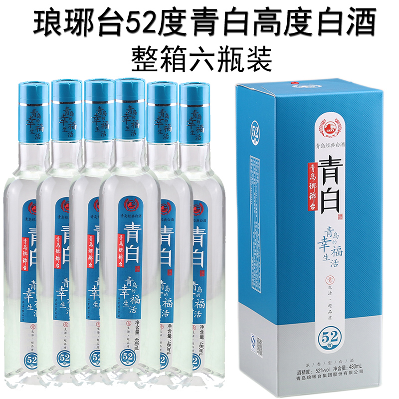 琅琊台白酒52度青白480m*6瓶高度白酒浓香粮食酒盒装送礼整箱