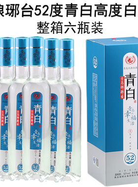 琅琊台白酒52度青白480m*6瓶高度白酒浓香粮食酒盒装送礼整箱
