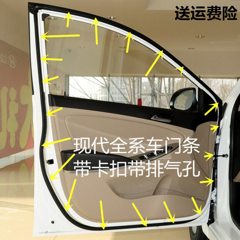 现代35伊兰特索纳塔朗动悦动瑞车用密封胶条