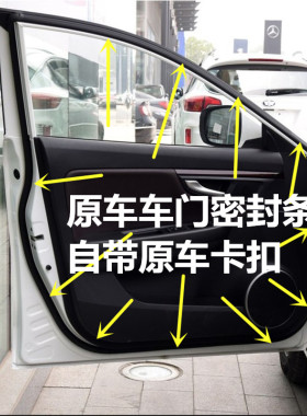 金刚英伦SC715/718车门密封条隔音汽车防尘胶条车门条配件