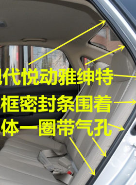 北京现代雅绅特悦动密封条隔音条车身门框门洞胶条后备箱原车配件