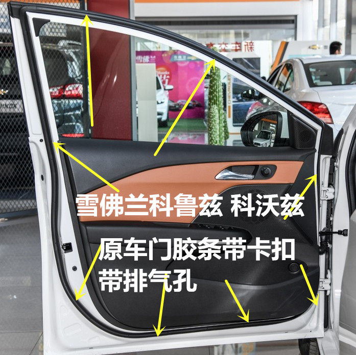 雪佛兰科沃兹科鲁兹车门密封条车车用密封胶条