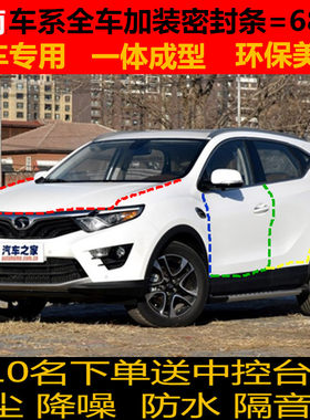 东南dx3菱仕隔音防尘改装密封条