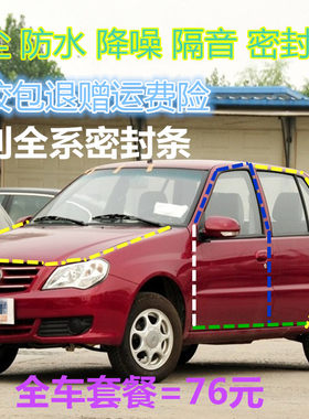 夏利A+两厢三厢N3 N3+ N5N7汽车密封条车门防尘隔音胶条包邮加装