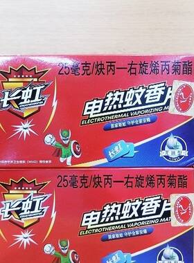 长虹牌蚊香片30片电热蚊香片宾馆酒店驱蚊虫器片无味型包邮