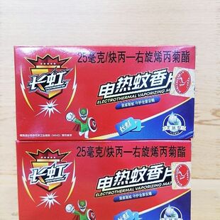 长虹牌蚊香片30片电热蚊香片宾馆酒店驱蚊虫器片无味型包邮