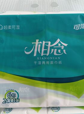 相念抽纸6包一提可湿水巾纸面巾纸擦手纸厕所纸家用卫生纸
