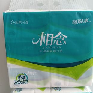 相念抽纸6包一提可湿水巾纸面巾纸擦手纸厕所纸家用卫生纸