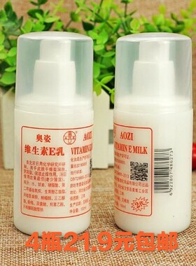 奥姿维生素e乳ve乳维e乳乳液面霜