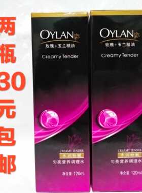 2瓶30元包邮鑫庄新鲜一族玫瑰+玉兰精油营养调理水120ml