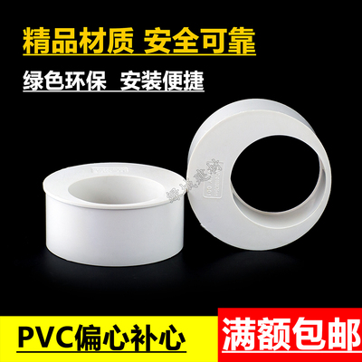 pvc排水管无110*50补心个