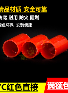 PVC电线管直接彩色PVC国标 穿线管直接/束节/管接16 20红 蓝 黄色