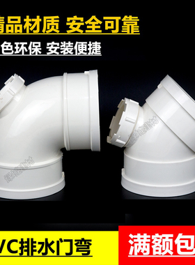 PVC50 75 110门弯90度弯头/PVC下水管带口45度弯头排水管门弯头