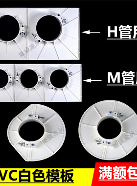 PVC50 75 110白色圆形H管方形专用封堵模板 预留洞吊模补洞堵洞