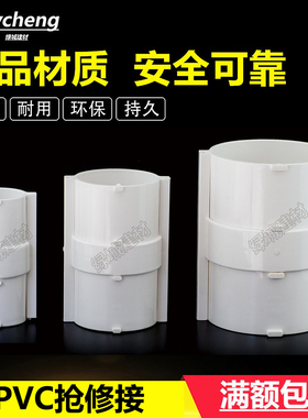 PVC50 75 110 160 200排水管快速抢修直接 接头 快速接 哈夫节无