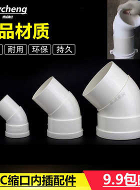 PVC50 75 110 160 200缩口内插直弯45度弯弯头管弯半弯