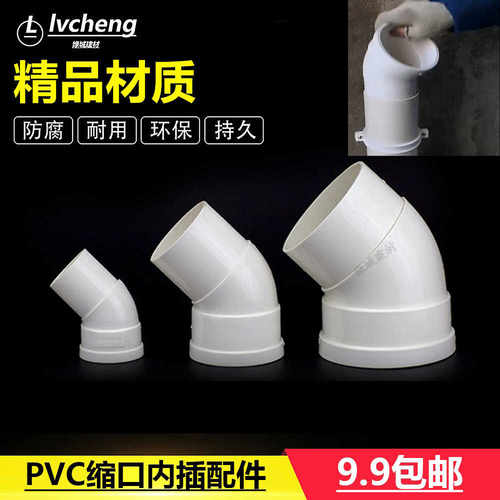 缩口45度弯头内插半弯小弯