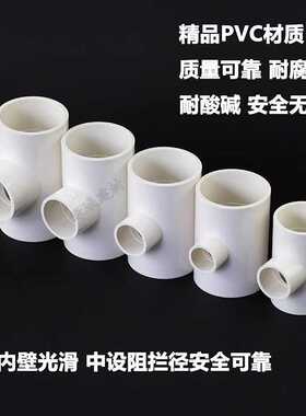 PVC75*20 75变25给水管道异径三通 变径三通 75变20水管三通