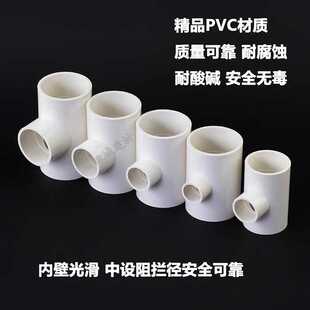 PVC75*20 75变25给水管道异径三通 变径三通 75变20水管三通