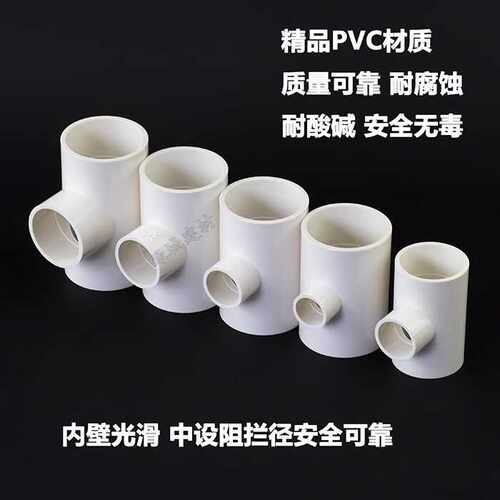 变径三通白色加厚PVC75个