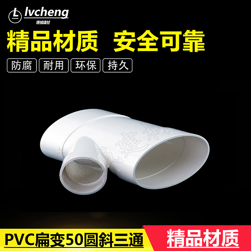 110扁变50圆斜三通 马桶移位器配件 110扁配件扁三通异径三通